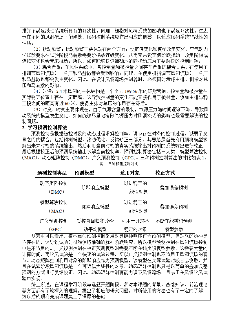 开题报告第4页