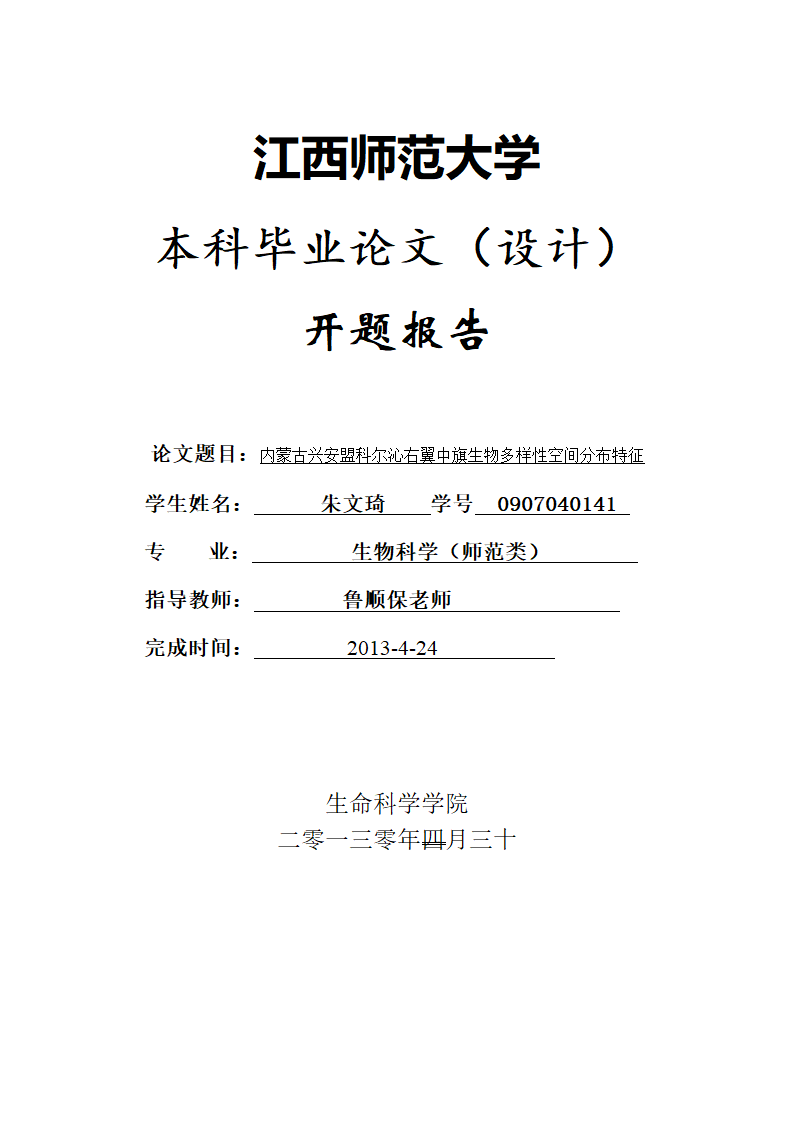 开题报告模板