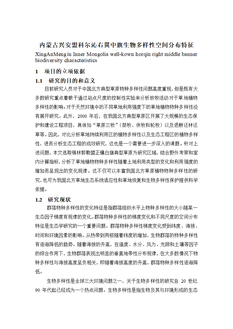 开题报告模板第2页