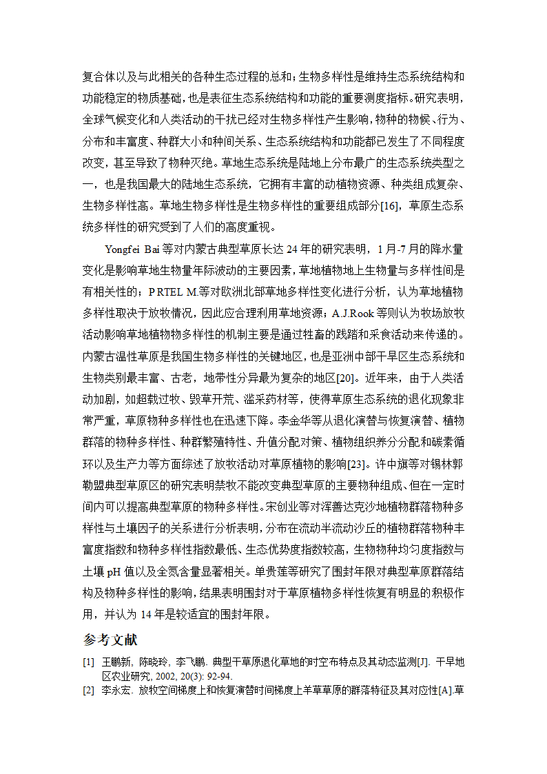 开题报告模板第3页