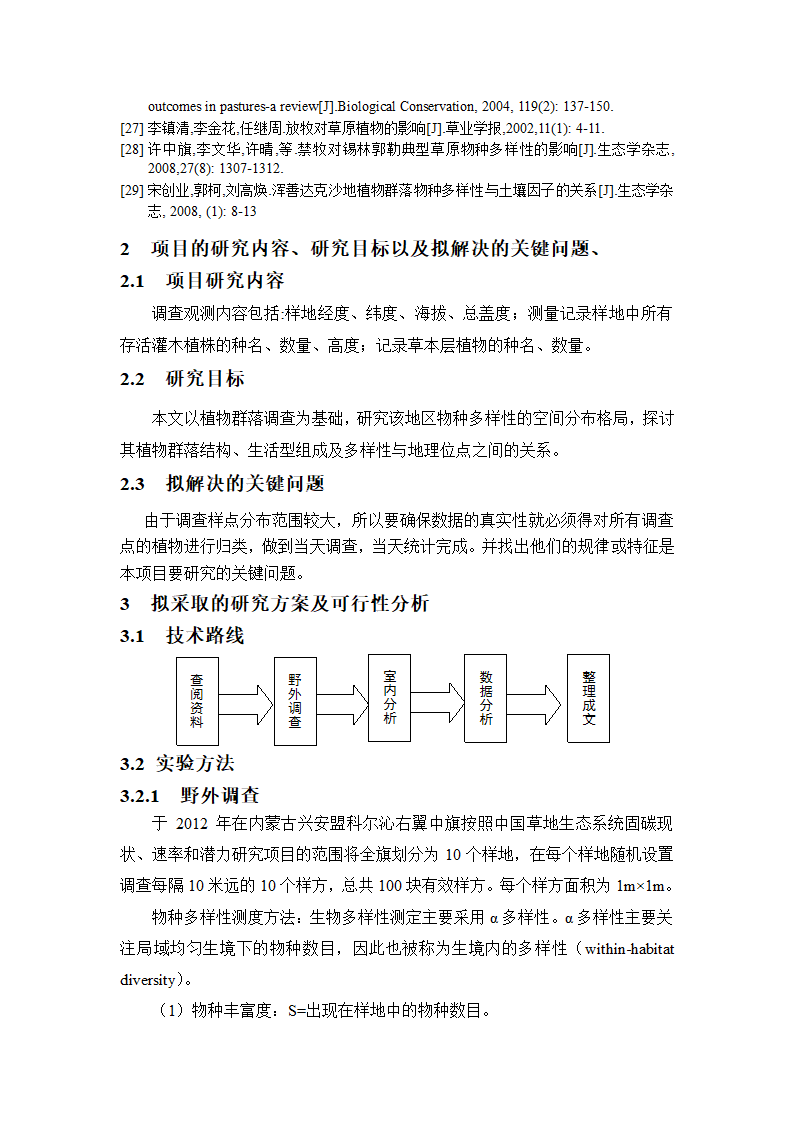 开题报告模板第5页