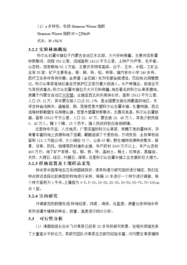 开题报告模板第6页