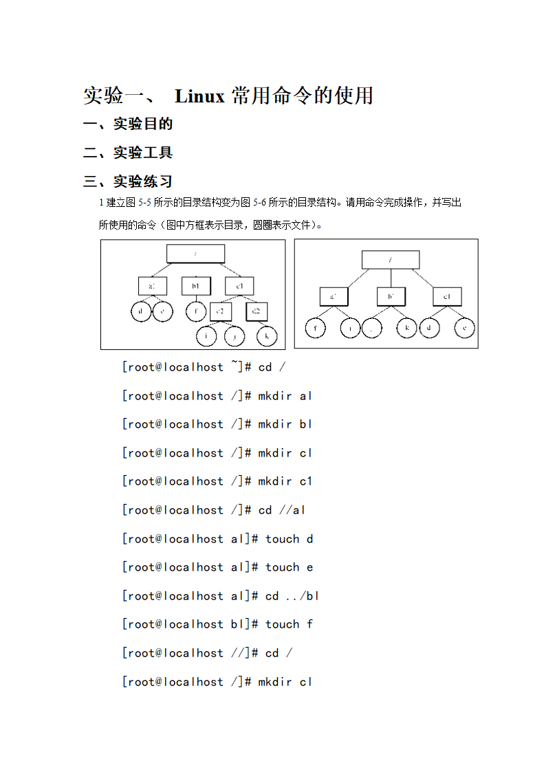 Linux实验报告第3页