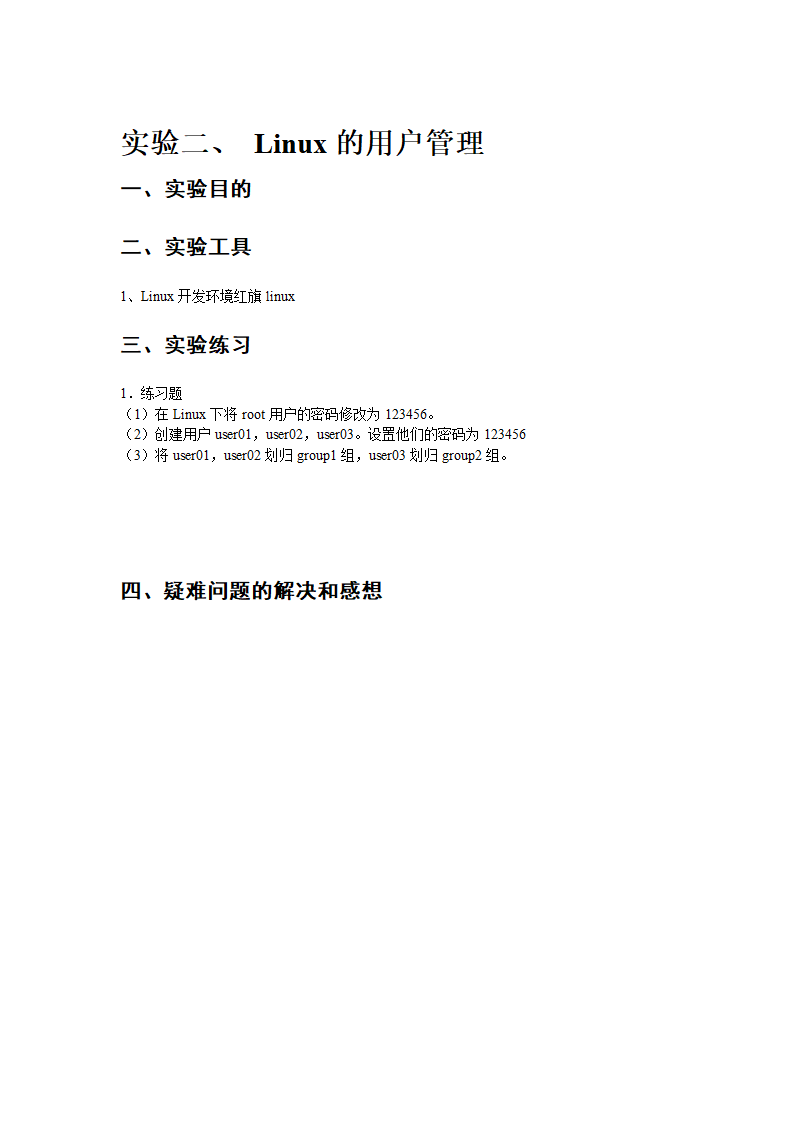 Linux实验报告第6页