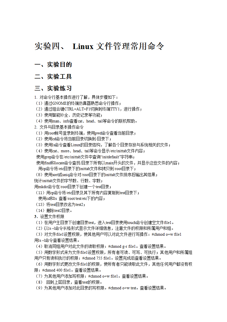 Linux实验报告第8页