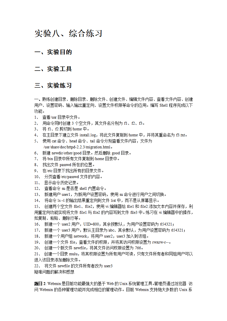 Linux实验报告第13页