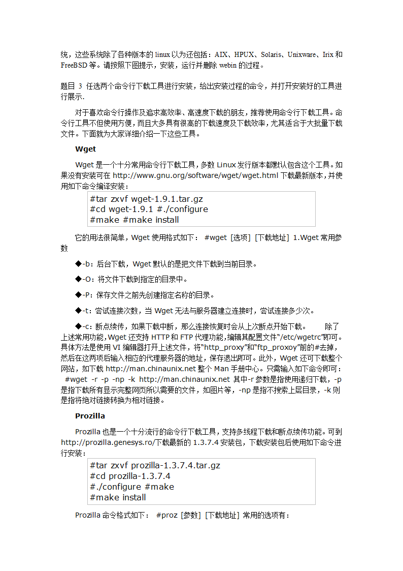 Linux实验报告第14页