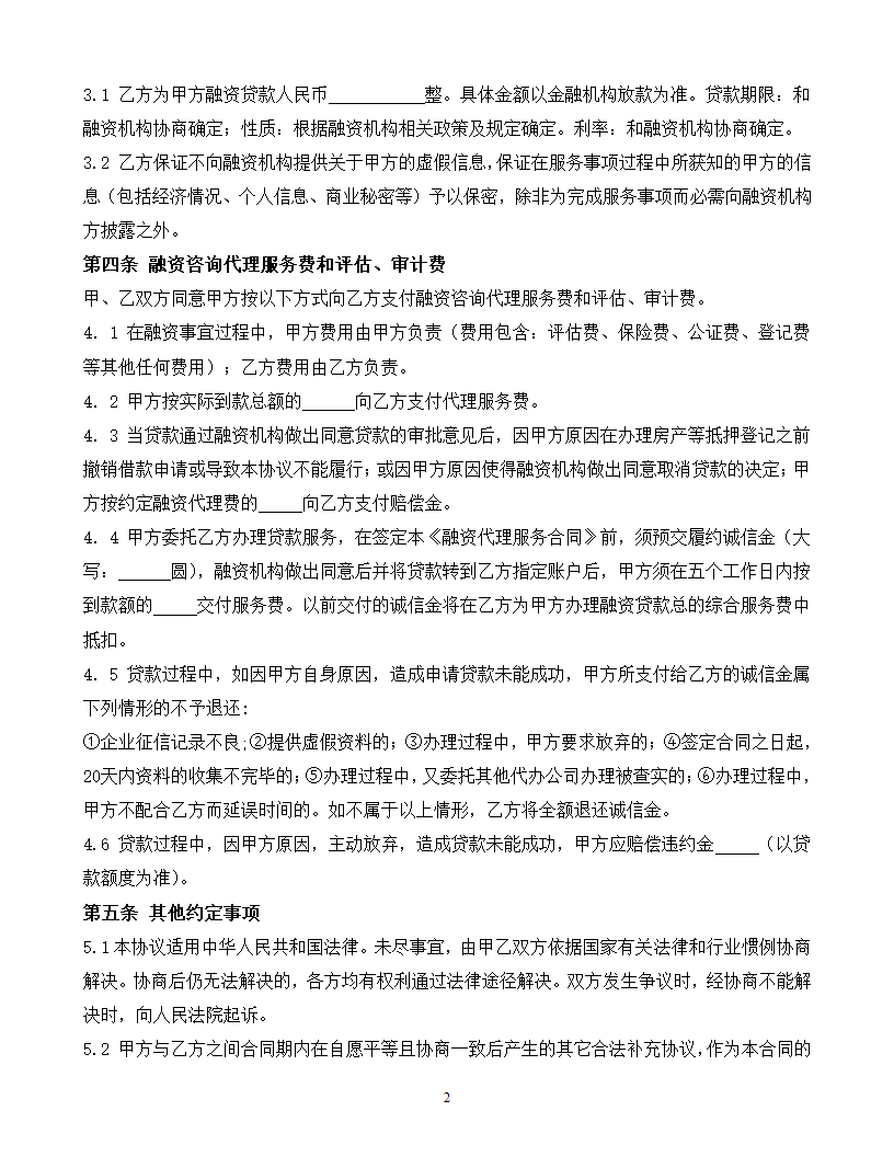 融资代理合同第2页