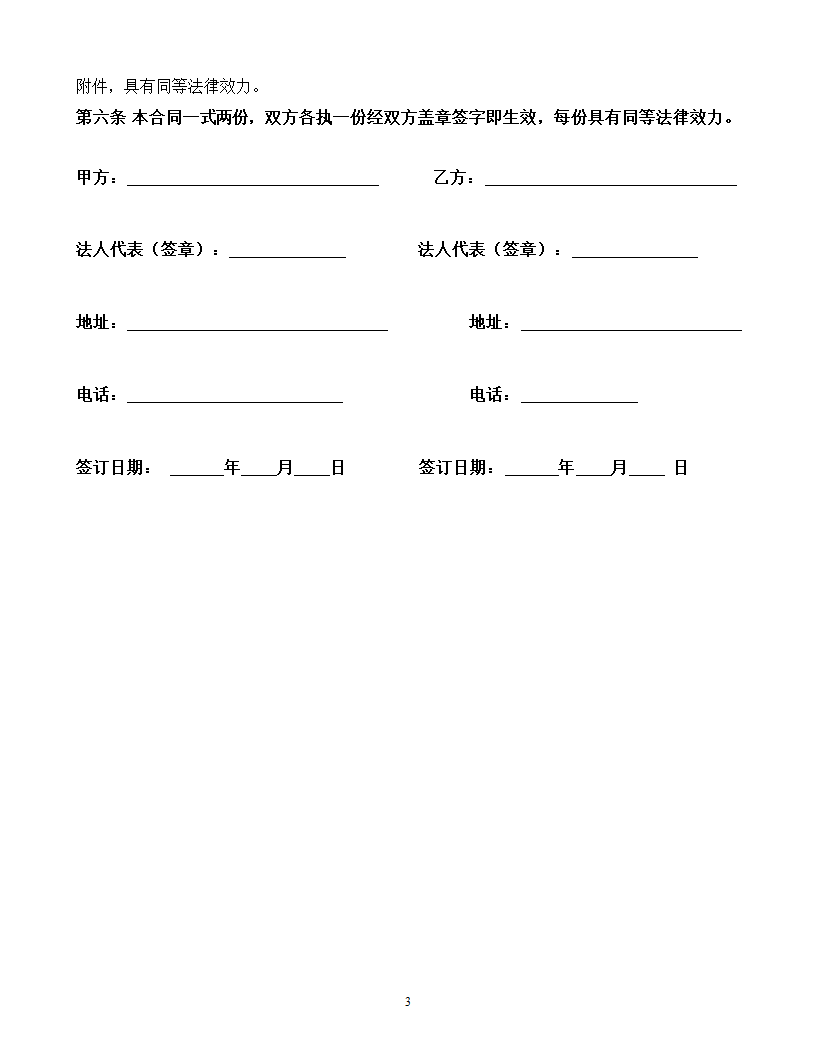 融资代理合同第3页