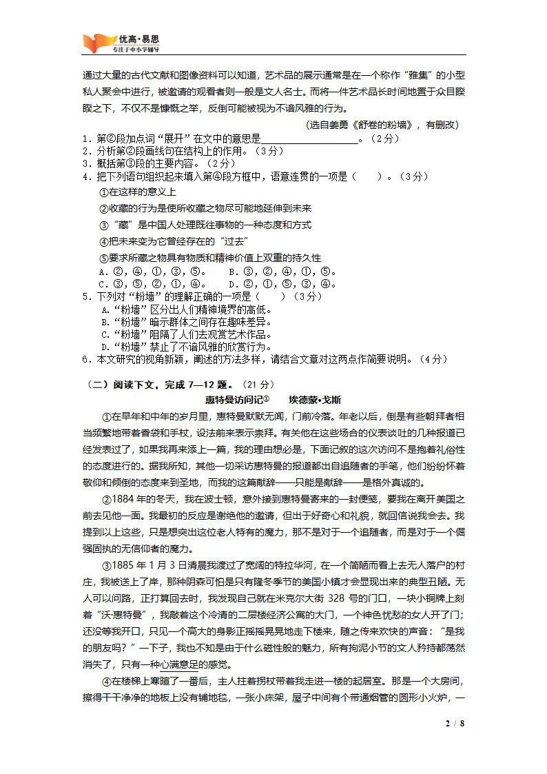 2013年上海市高考语文试卷、答案及评分标准第2页