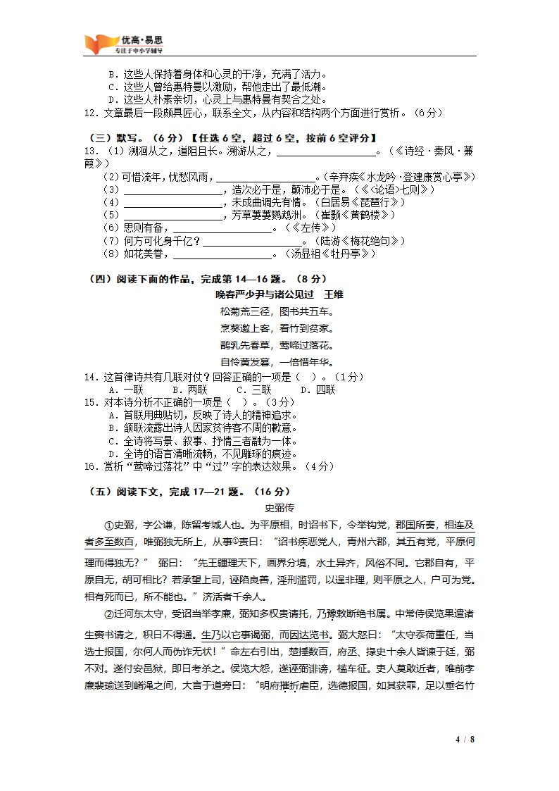 2013年上海市高考语文试卷、答案及评分标准第4页