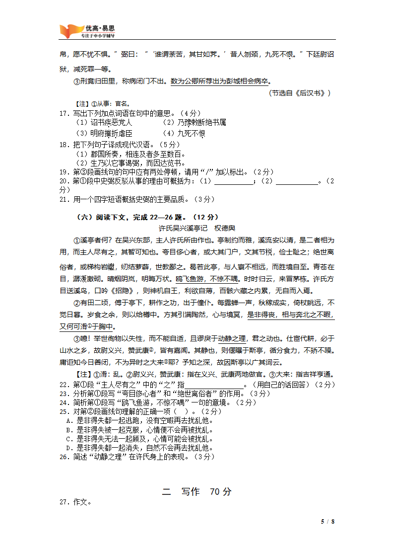 2013年上海市高考语文试卷、答案及评分标准第5页