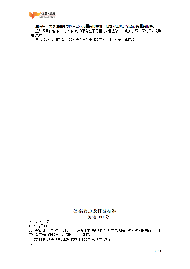 2013年上海市高考语文试卷、答案及评分标准第6页