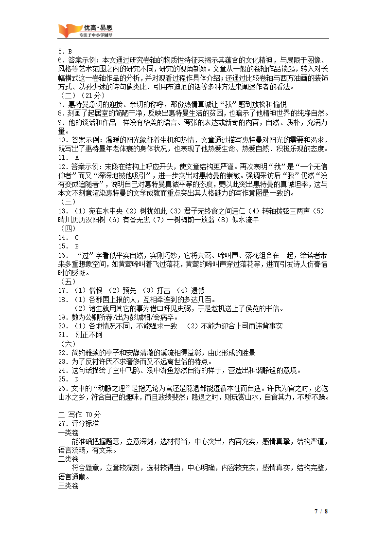 2013年上海市高考语文试卷、答案及评分标准第7页