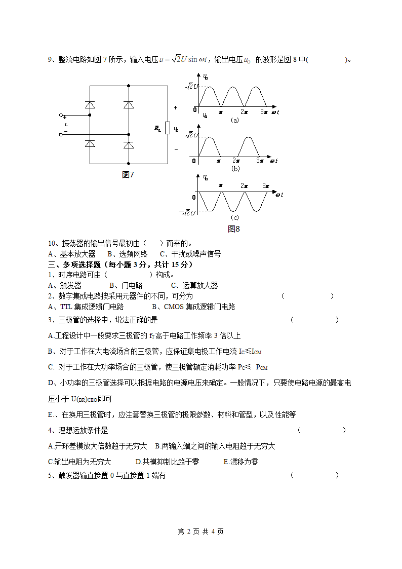 中职生高考电子模拟试卷4第2页