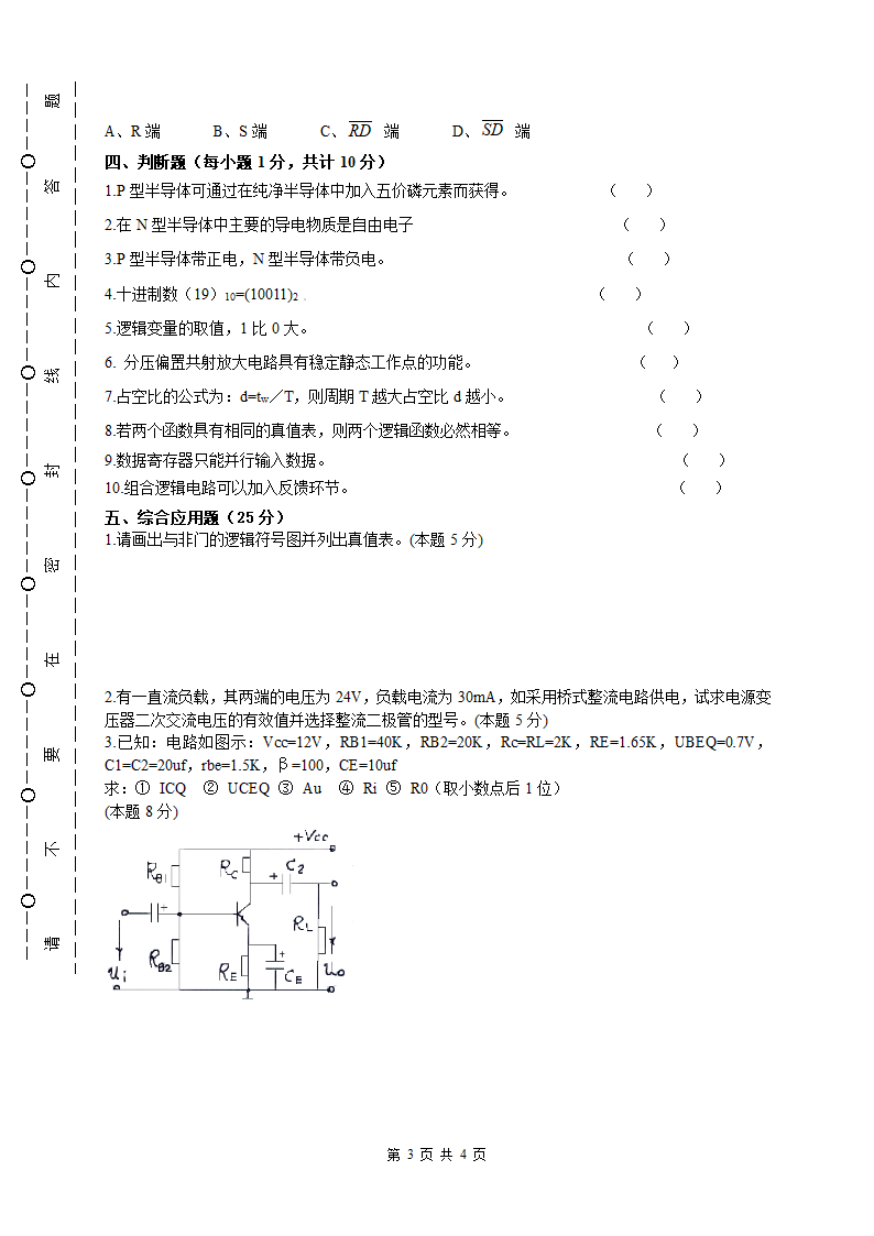 中职生高考电子模拟试卷4第3页