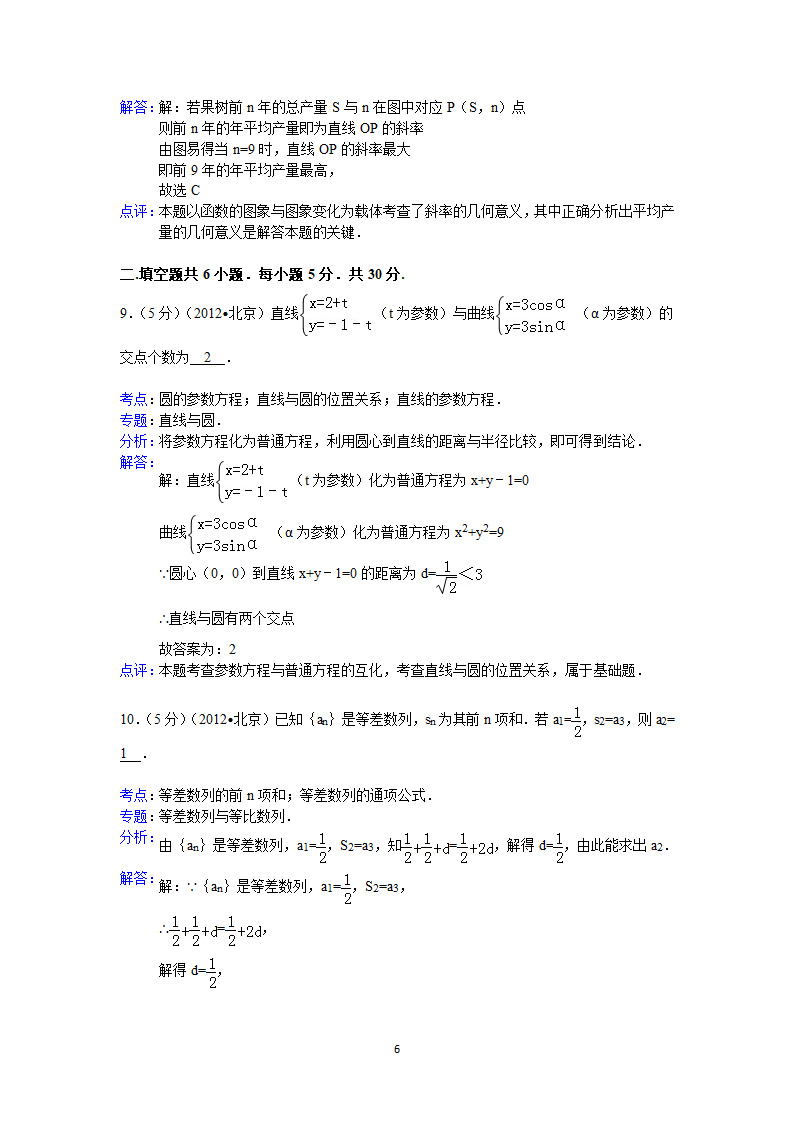 2012年北京市高考数学试卷(理科)答案与解析第6页