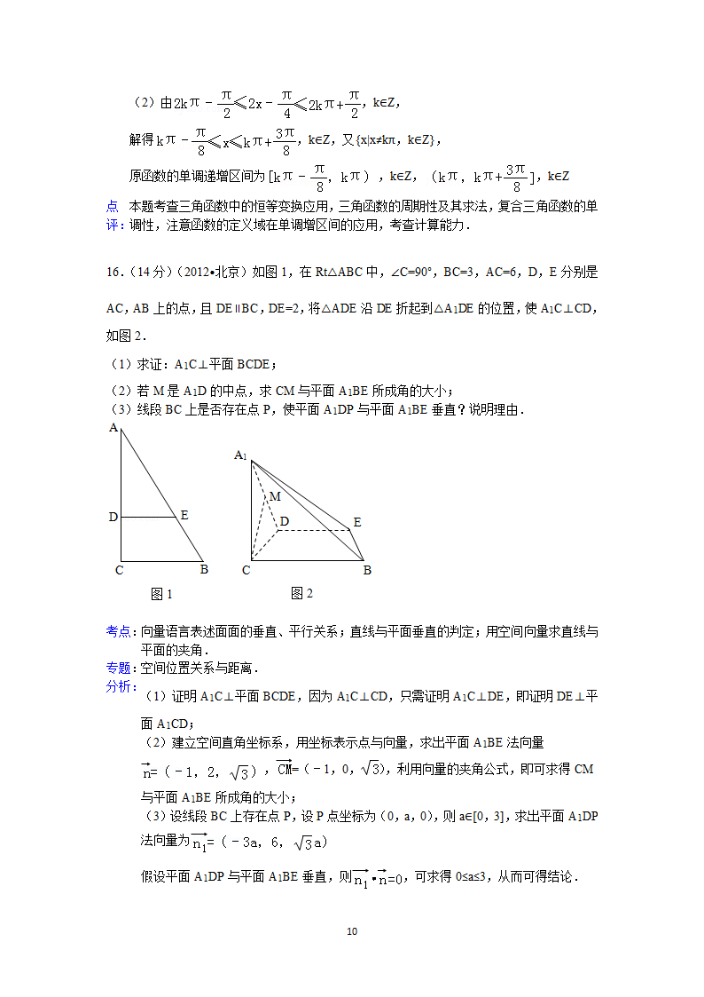 2012年北京市高考数学试卷(理科)答案与解析第10页