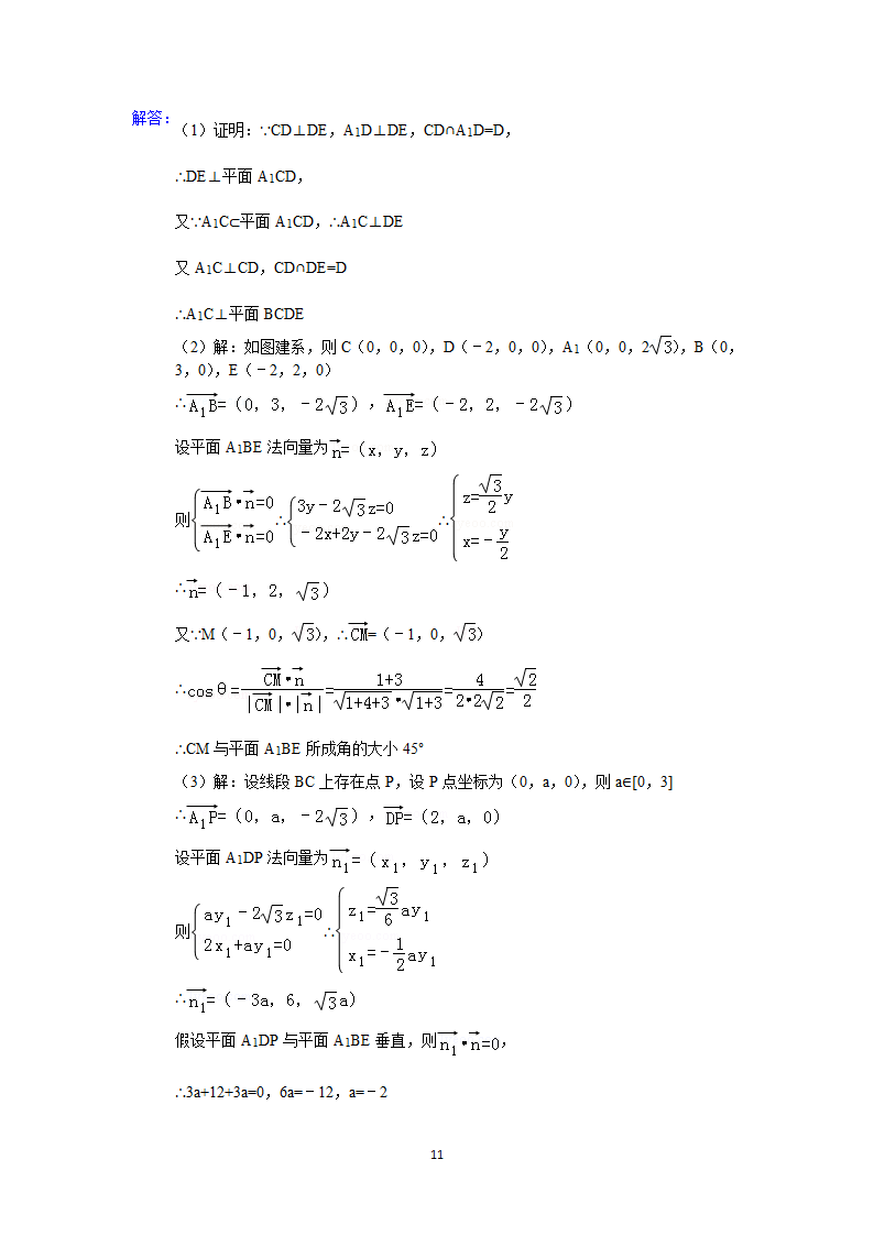 2012年北京市高考数学试卷(理科)答案与解析第11页