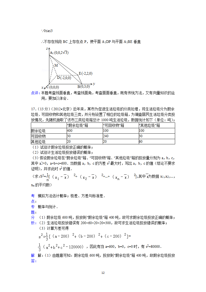 2012年北京市高考数学试卷(理科)答案与解析第12页