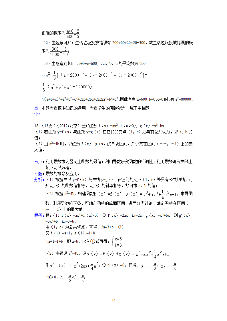 2012年北京市高考数学试卷(理科)答案与解析第13页