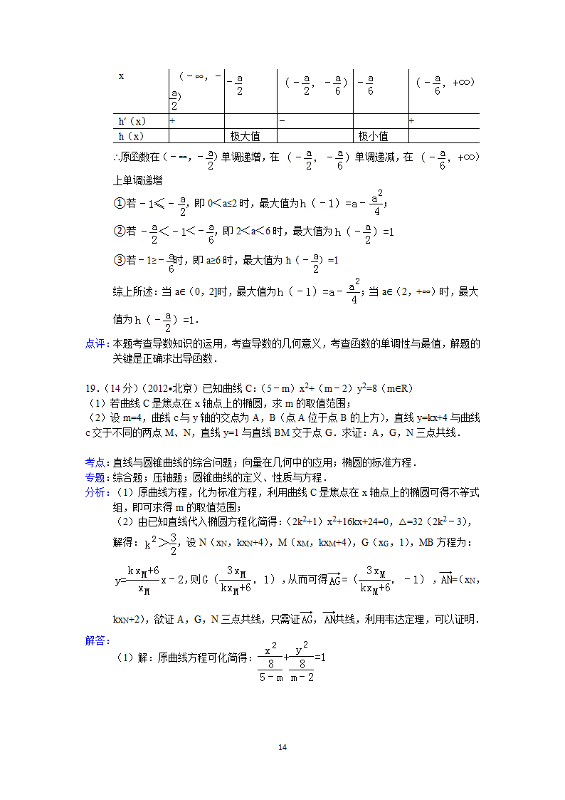 2012年北京市高考数学试卷(理科)答案与解析第14页