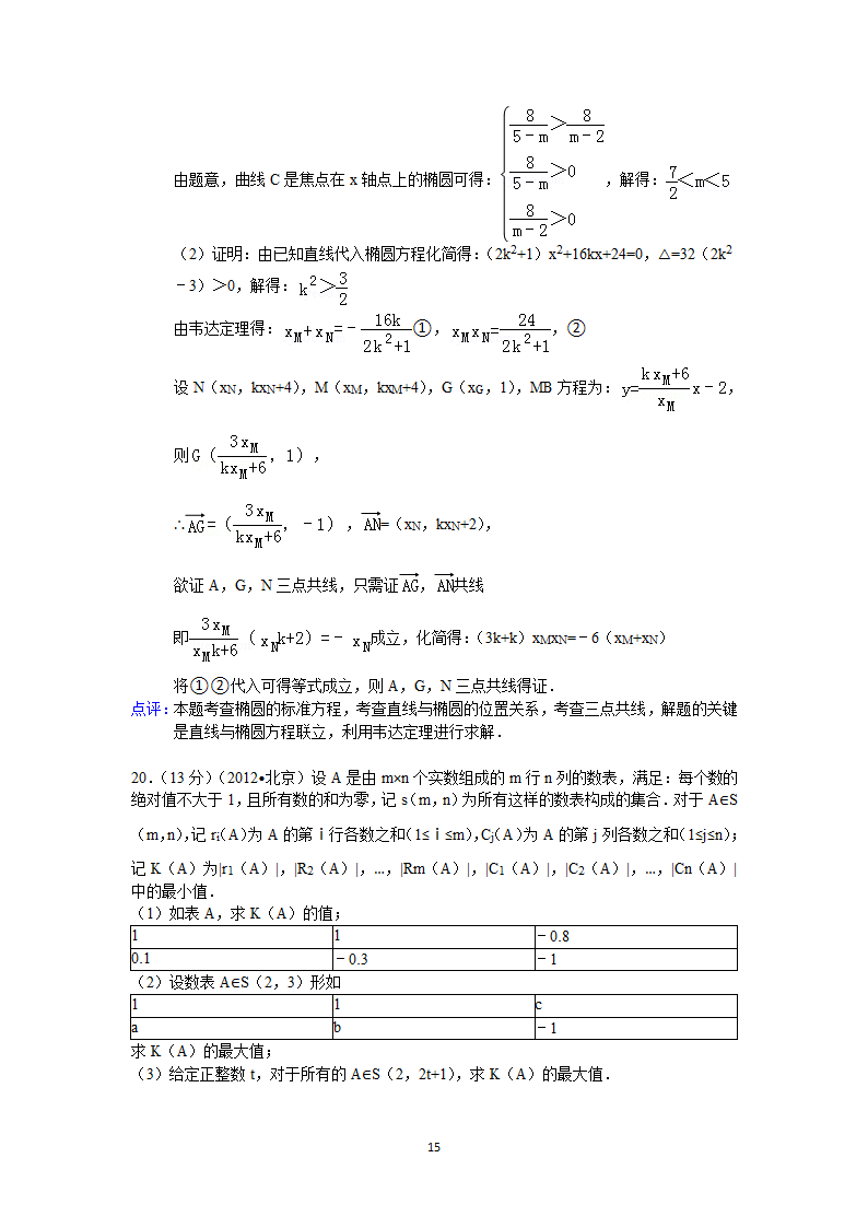 2012年北京市高考数学试卷(理科)答案与解析第15页