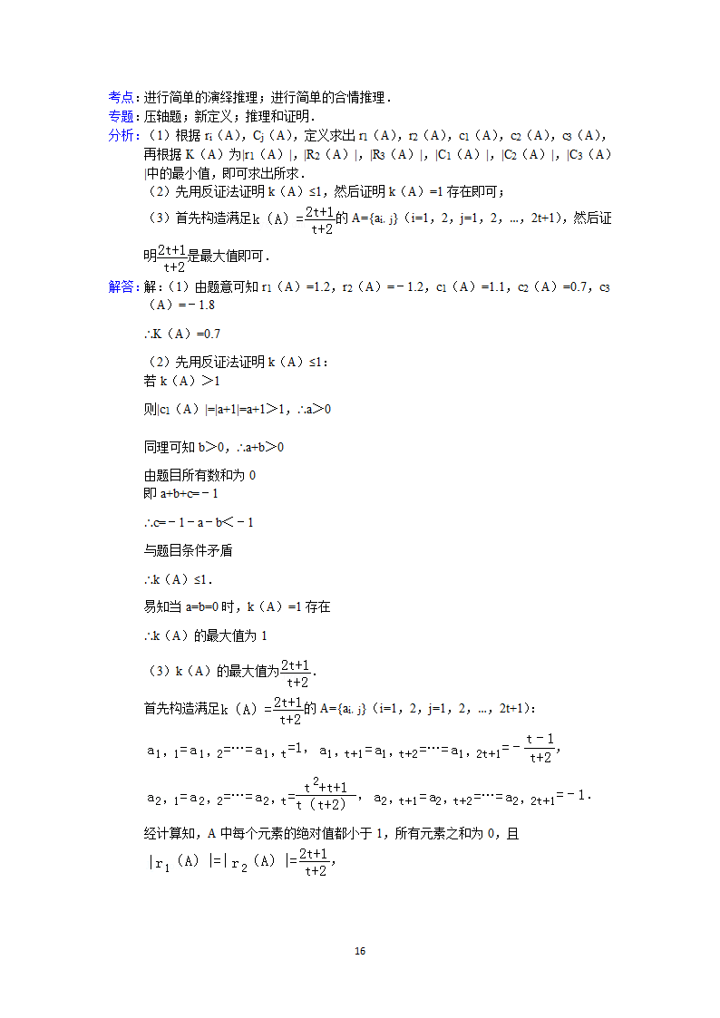 2012年北京市高考数学试卷(理科)答案与解析第16页