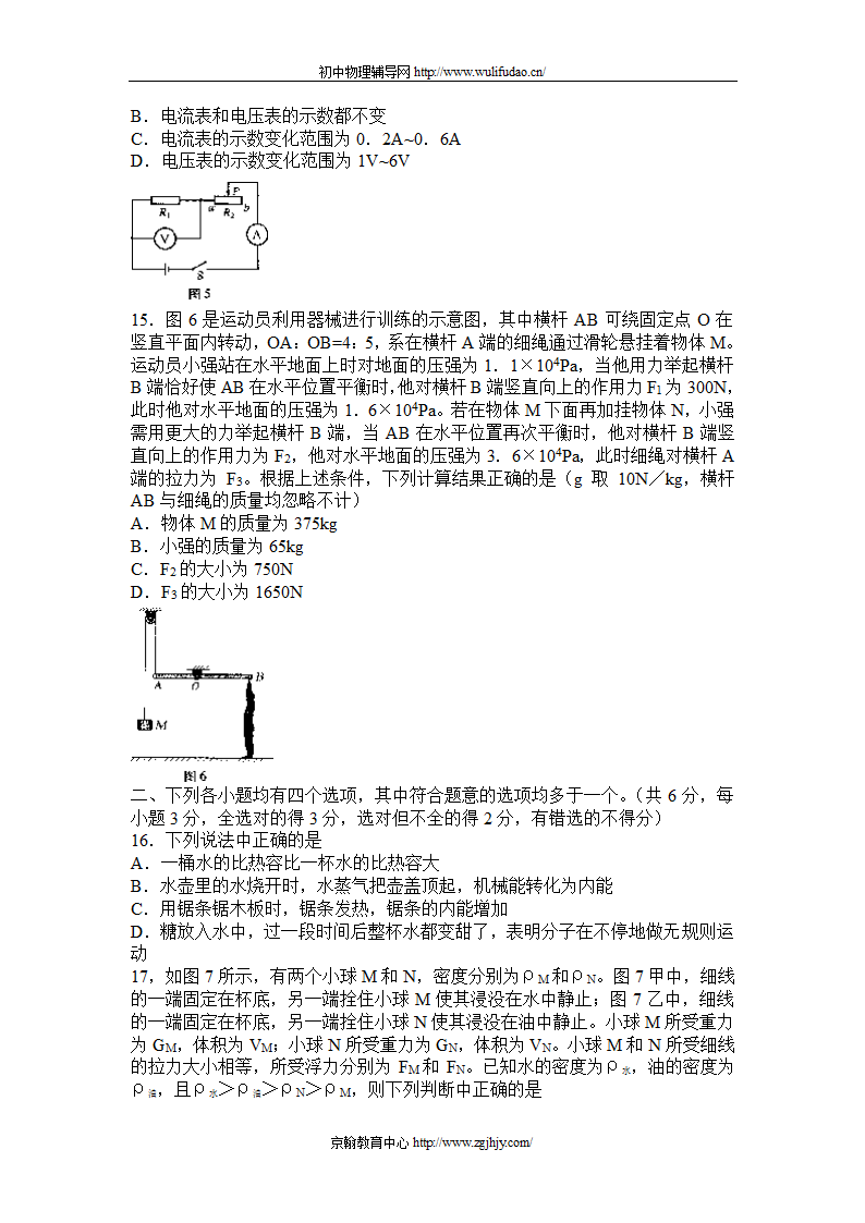 2007年北京市中考物理试卷及答案第3页