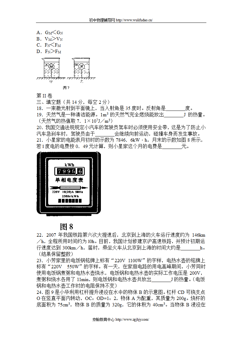 2007年北京市中考物理试卷及答案第4页