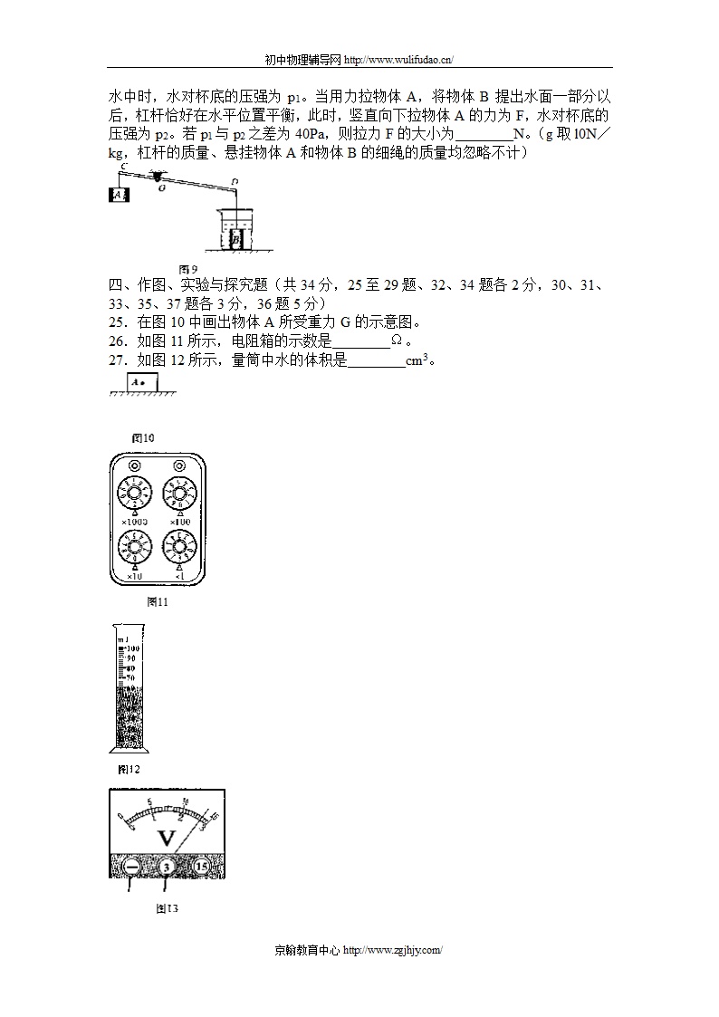 2007年北京市中考物理试卷及答案第5页