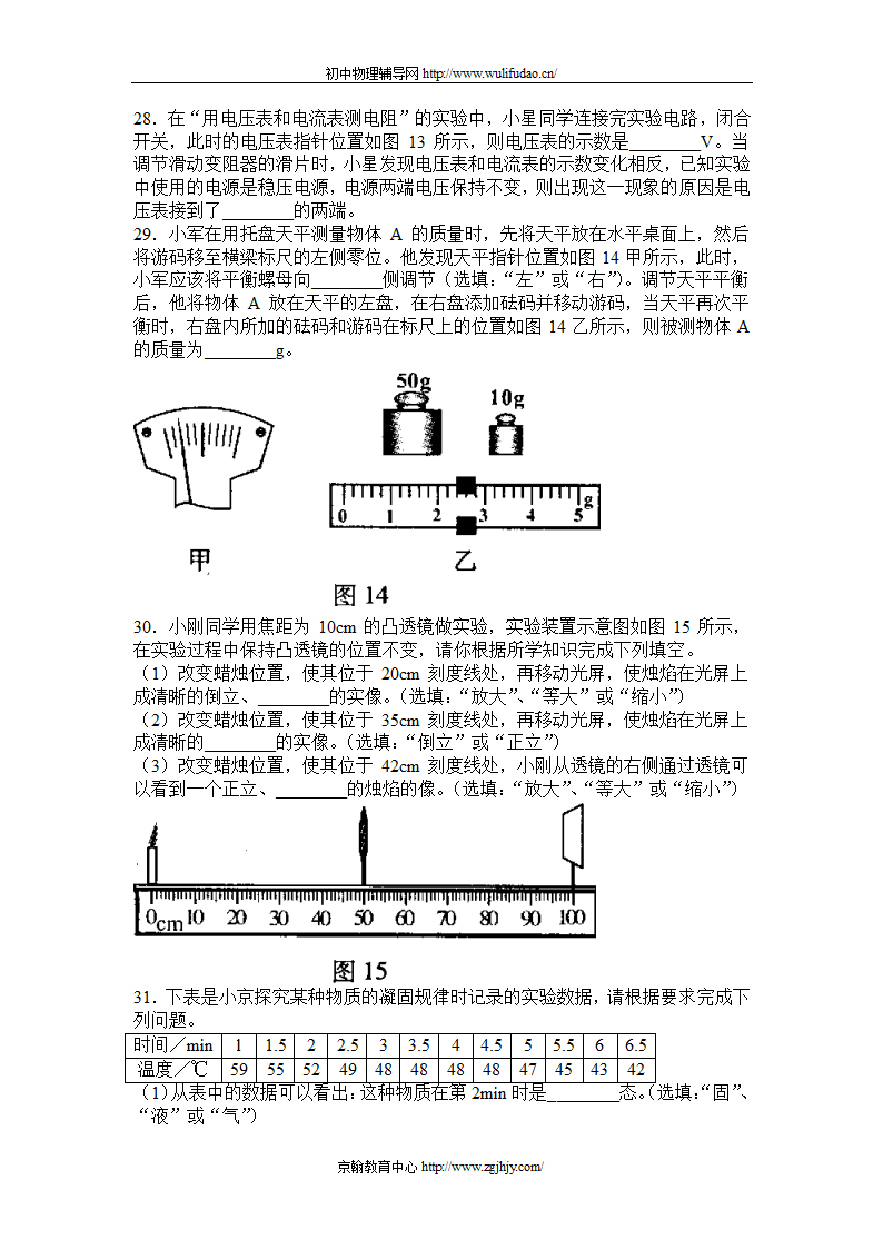 2007年北京市中考物理试卷及答案第6页