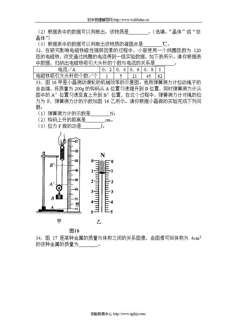 2007年北京市中考物理试卷及答案第7页