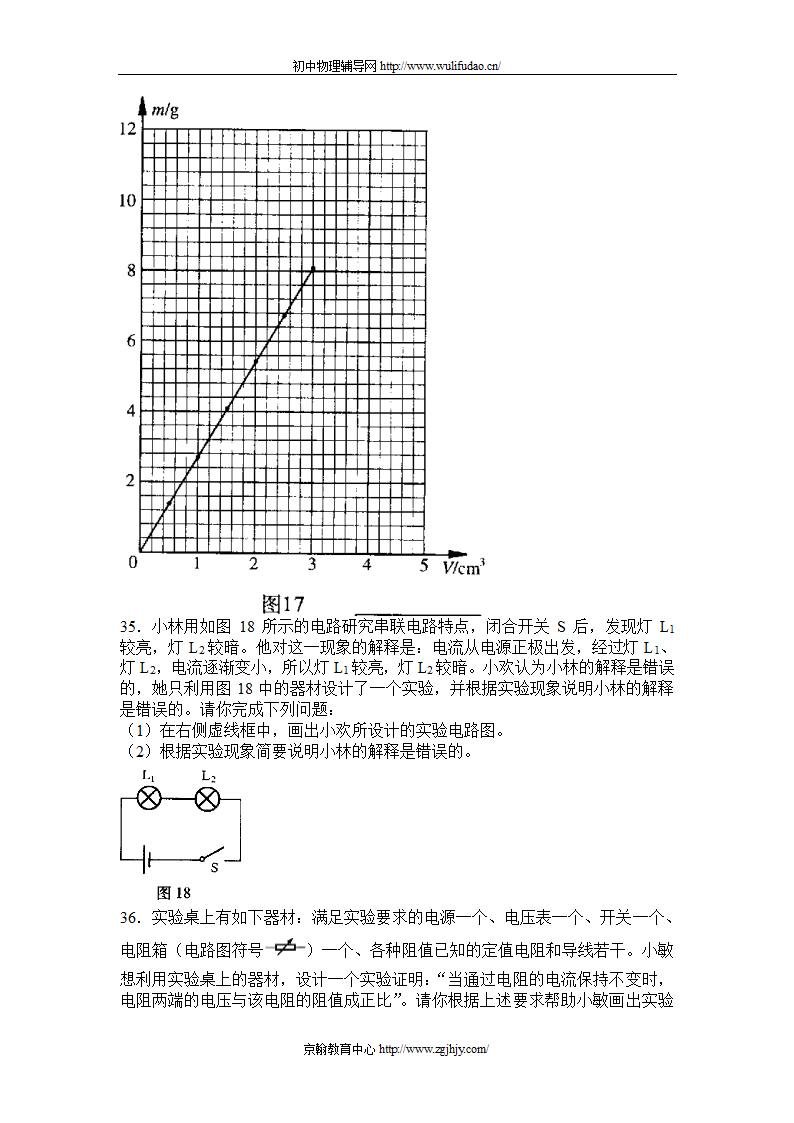 2007年北京市中考物理试卷及答案第8页