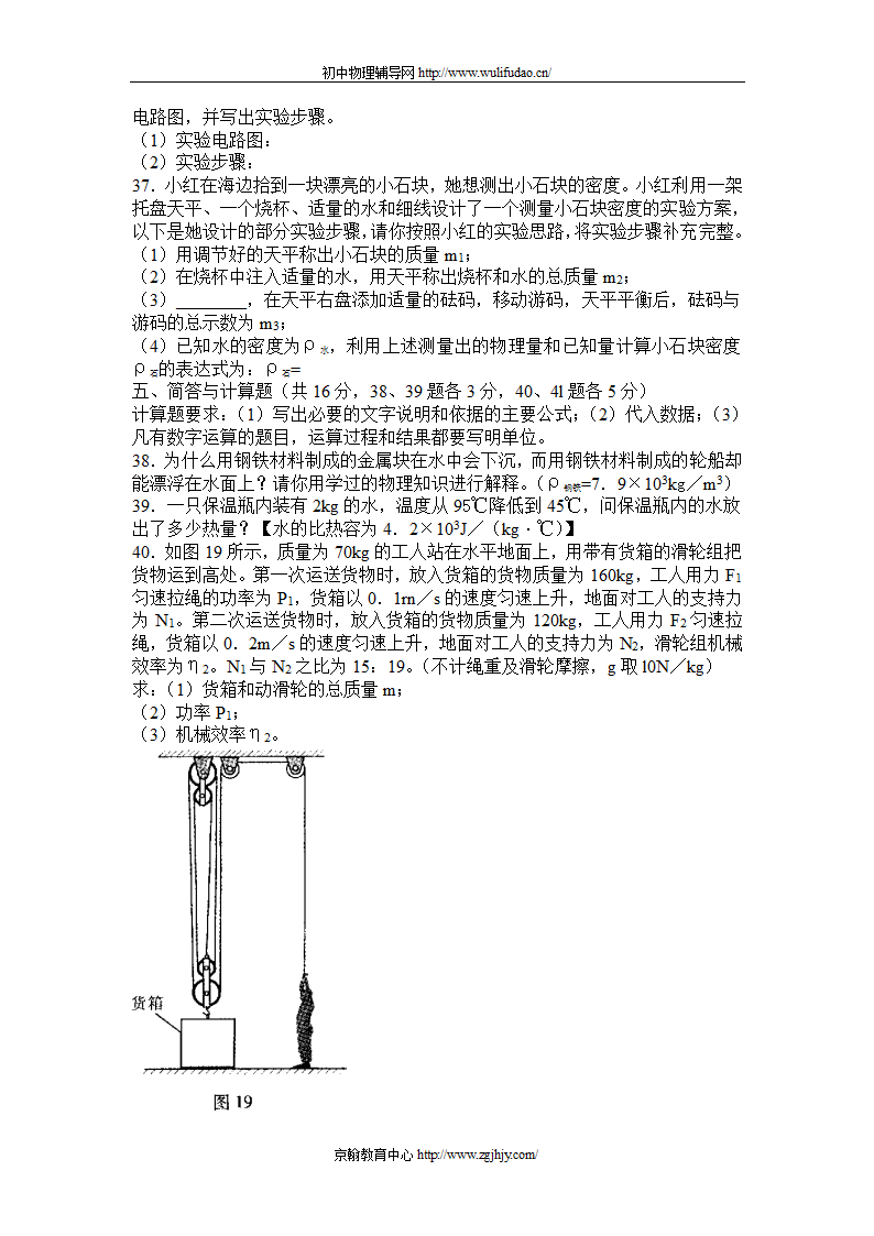 2007年北京市中考物理试卷及答案第9页