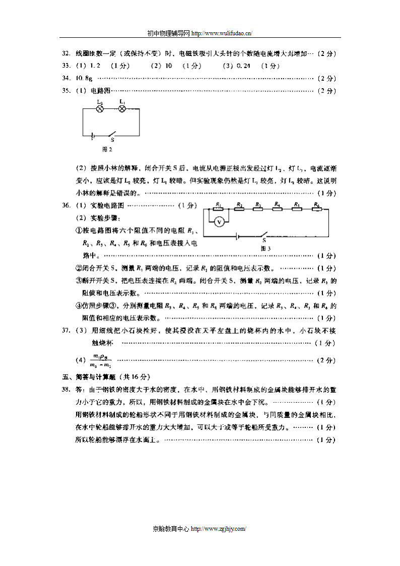 2007年北京市中考物理试卷及答案第12页