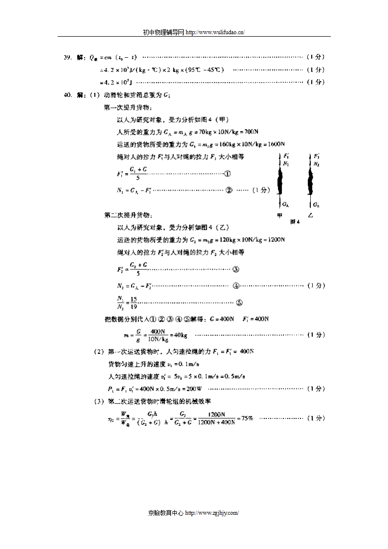 2007年北京市中考物理试卷及答案第13页