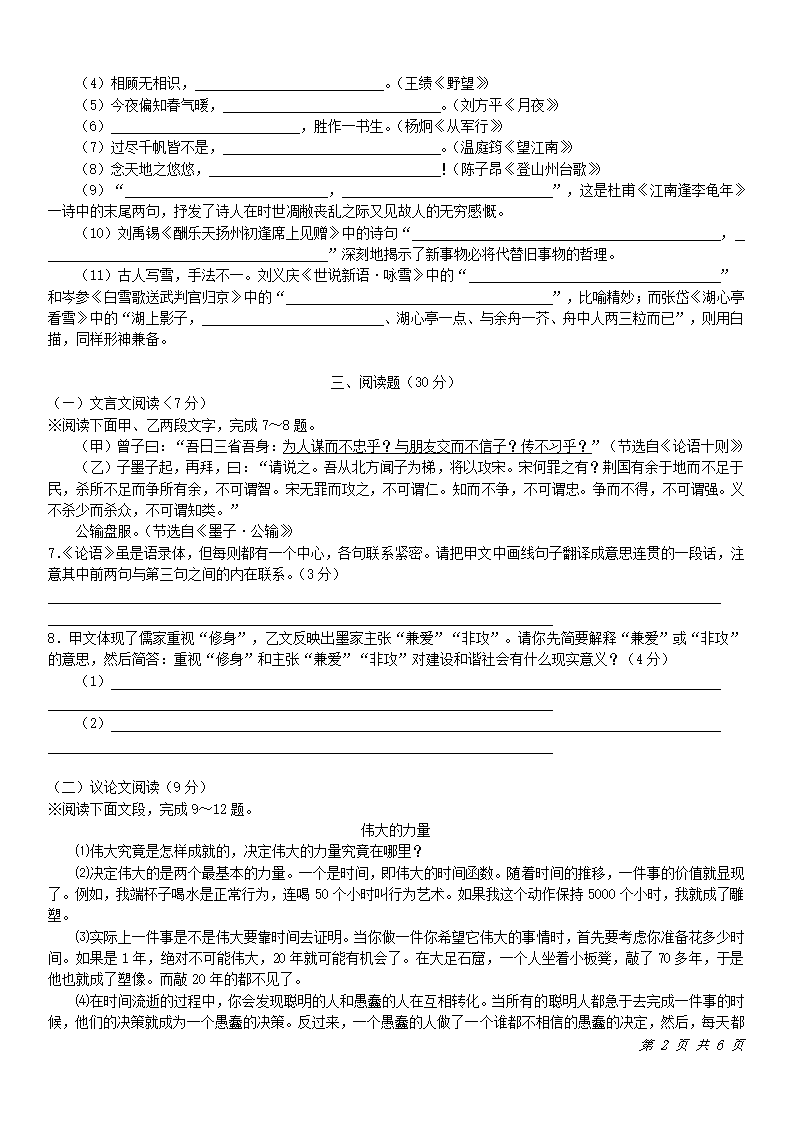 2009年广东省深圳市中考语文试卷及答案第2页