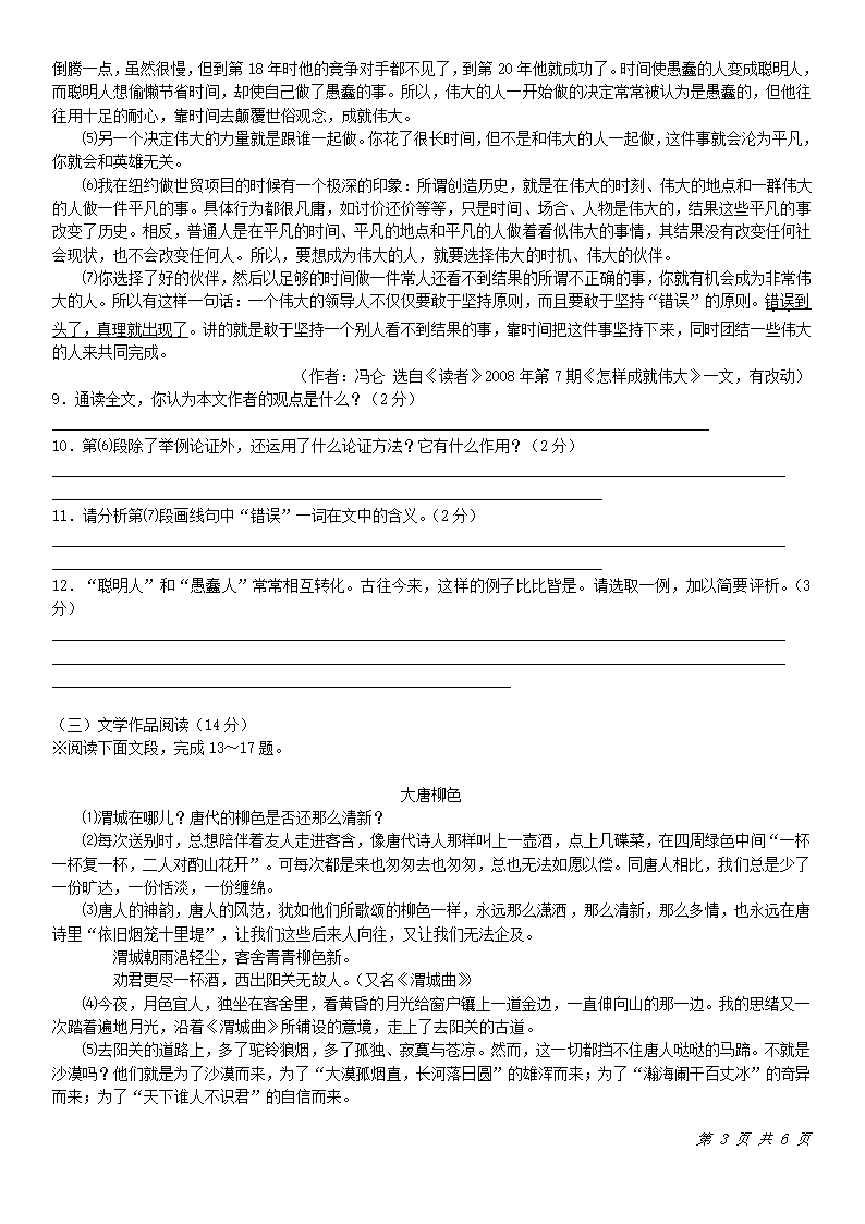 2009年广东省深圳市中考语文试卷及答案第3页