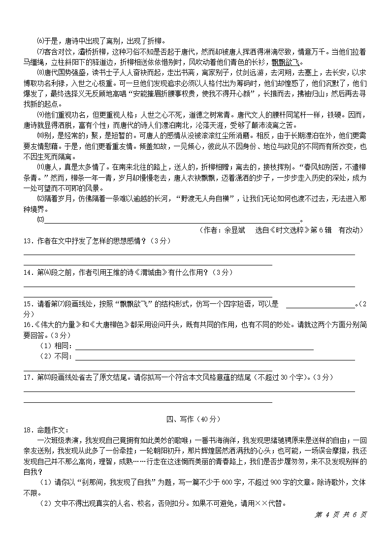 2009年广东省深圳市中考语文试卷及答案第4页