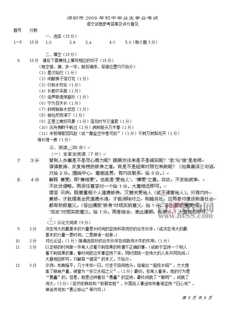 2009年广东省深圳市中考语文试卷及答案第5页