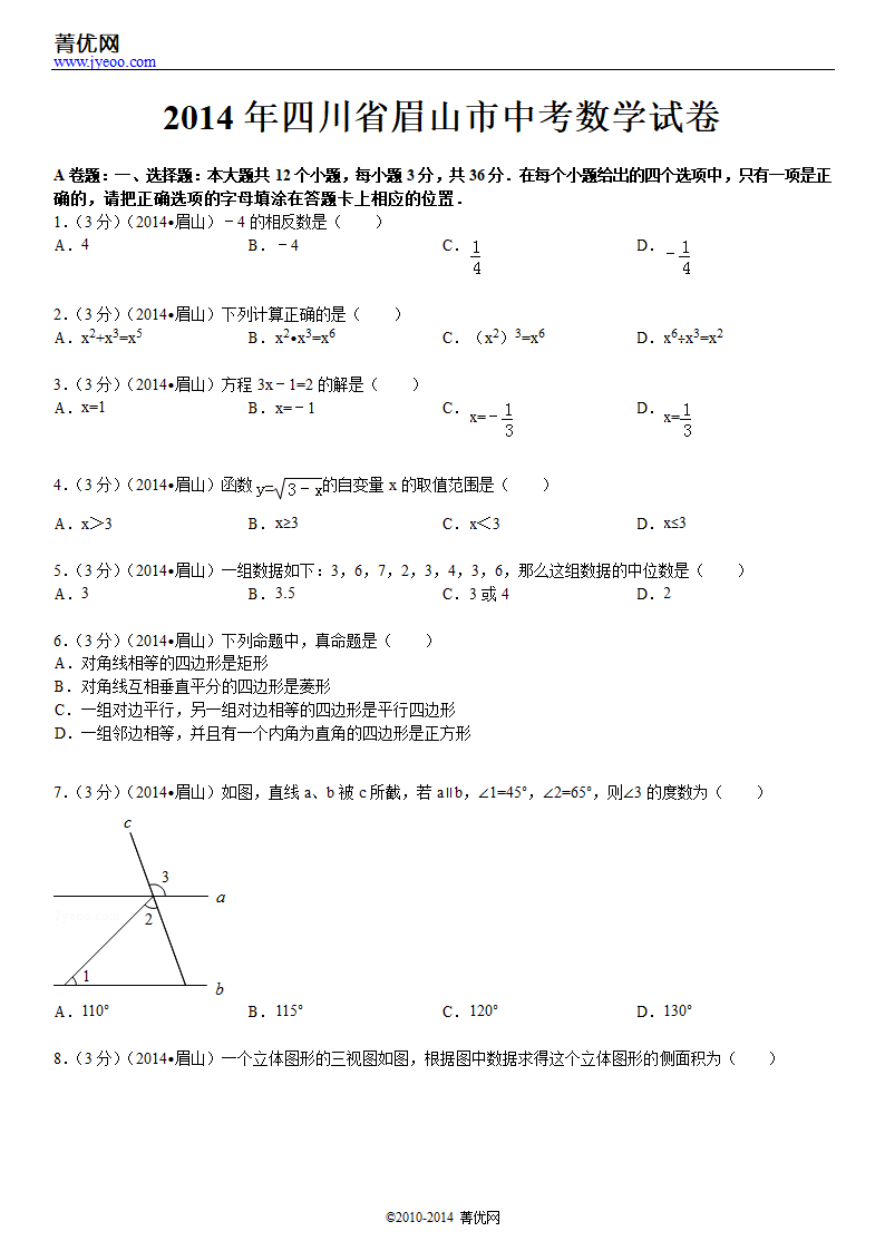 2014年四川省眉山市中考数学试卷第2页