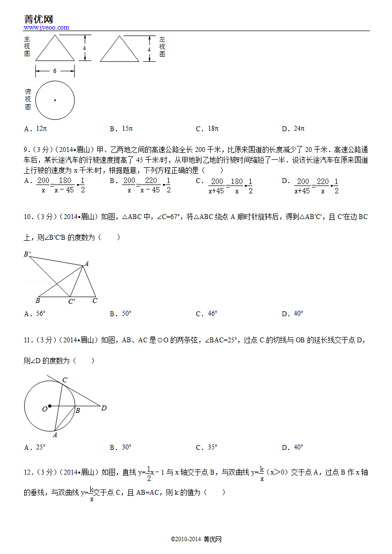 2014年四川省眉山市中考数学试卷第3页