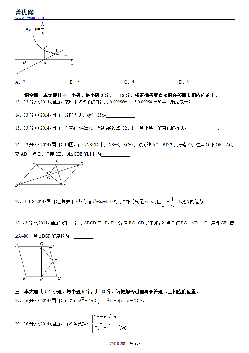 2014年四川省眉山市中考数学试卷第4页