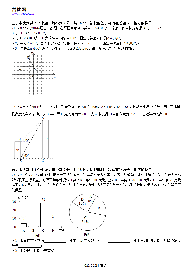 2014年四川省眉山市中考数学试卷第5页