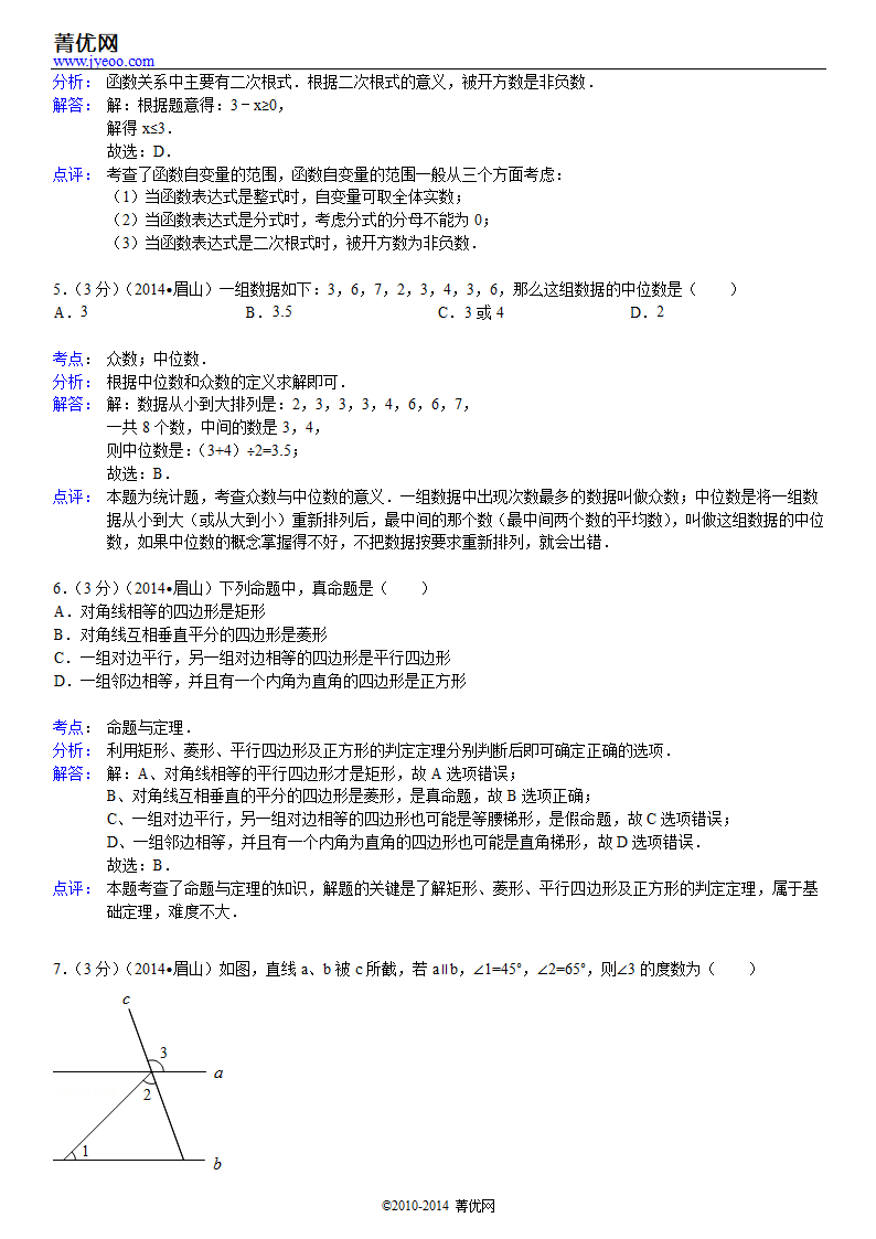 2014年四川省眉山市中考数学试卷第8页