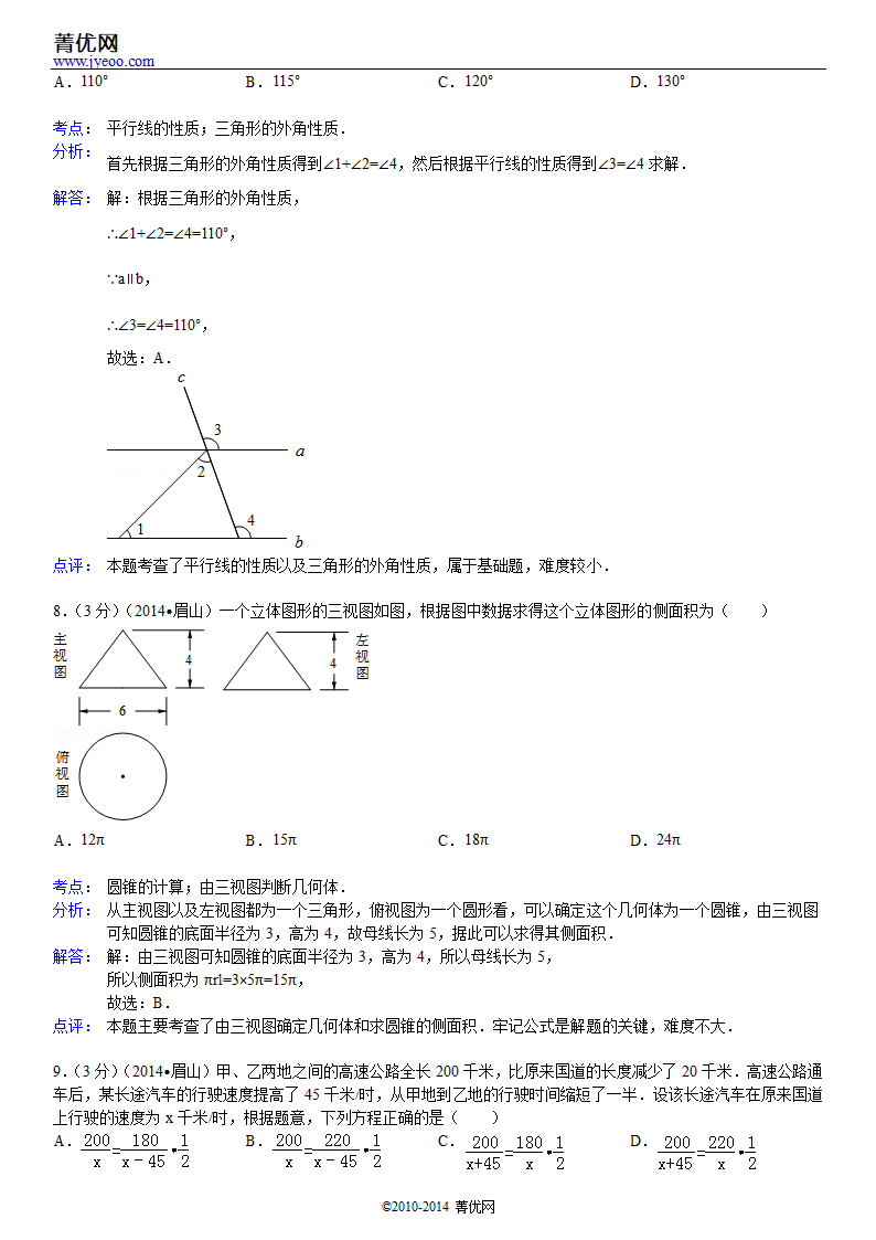 2014年四川省眉山市中考数学试卷第9页