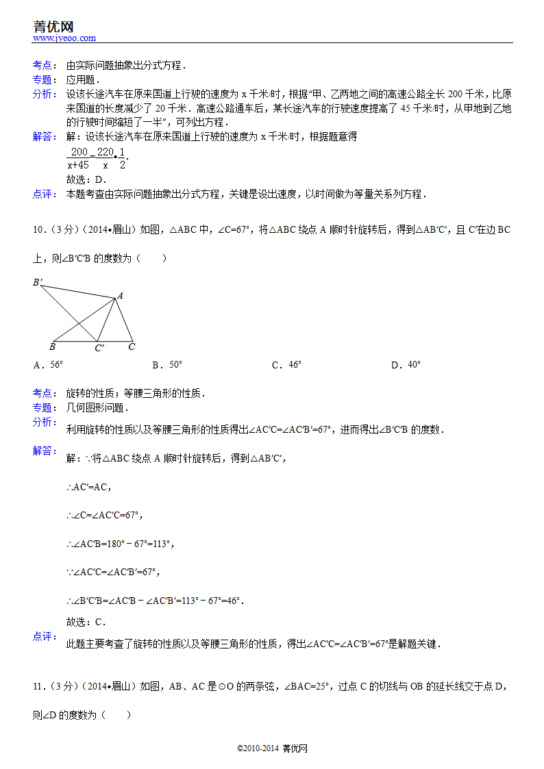 2014年四川省眉山市中考数学试卷第10页