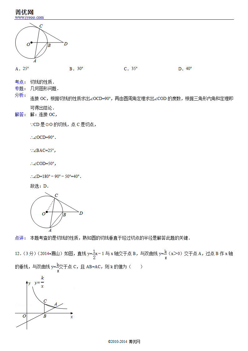 2014年四川省眉山市中考数学试卷第11页