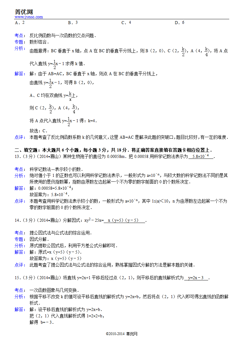 2014年四川省眉山市中考数学试卷第12页